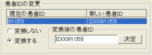 CDWorkshopで患者ID一括変換を設定