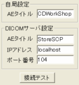 CDWorkshopでの接続設定