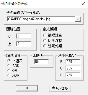 画像合成の設定画面